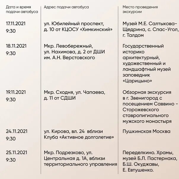 Долголетие в химках. Активное долголетие Химки. Автобус Химки долголетие. Микоян "активное долголетие",. Автобус активное долголетие черный.