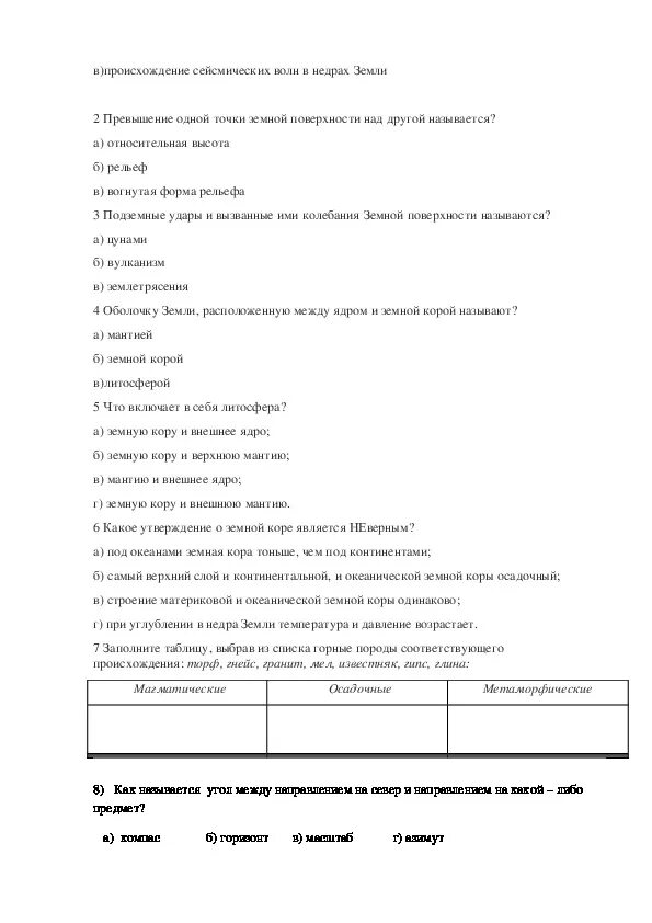 Контрольная работа по теме литосфера 5. Кр по географии 5 класс 3 четверть. Контрольная/ первая четверть по географии 5 класс. Контрольная по географии 5 класс 3 четверть. Контрольная по географии 5 класс.