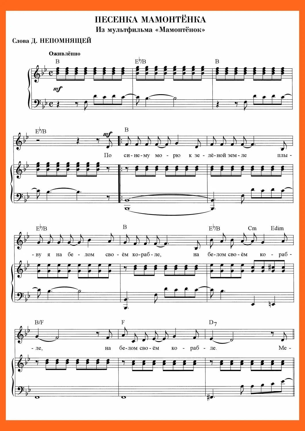 текст песни мама я влюбилась в него