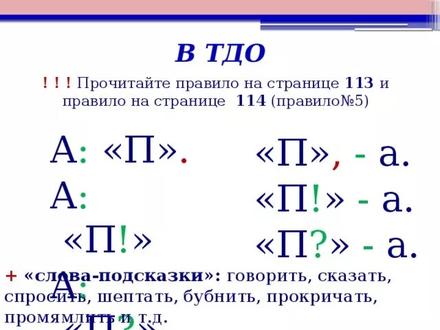 Прямая речь схемы 5 класс. Прямая речь знаки препинания 5 класс. Схема прямой речи 5 класс. Пунктуация при прямой речи схемы.