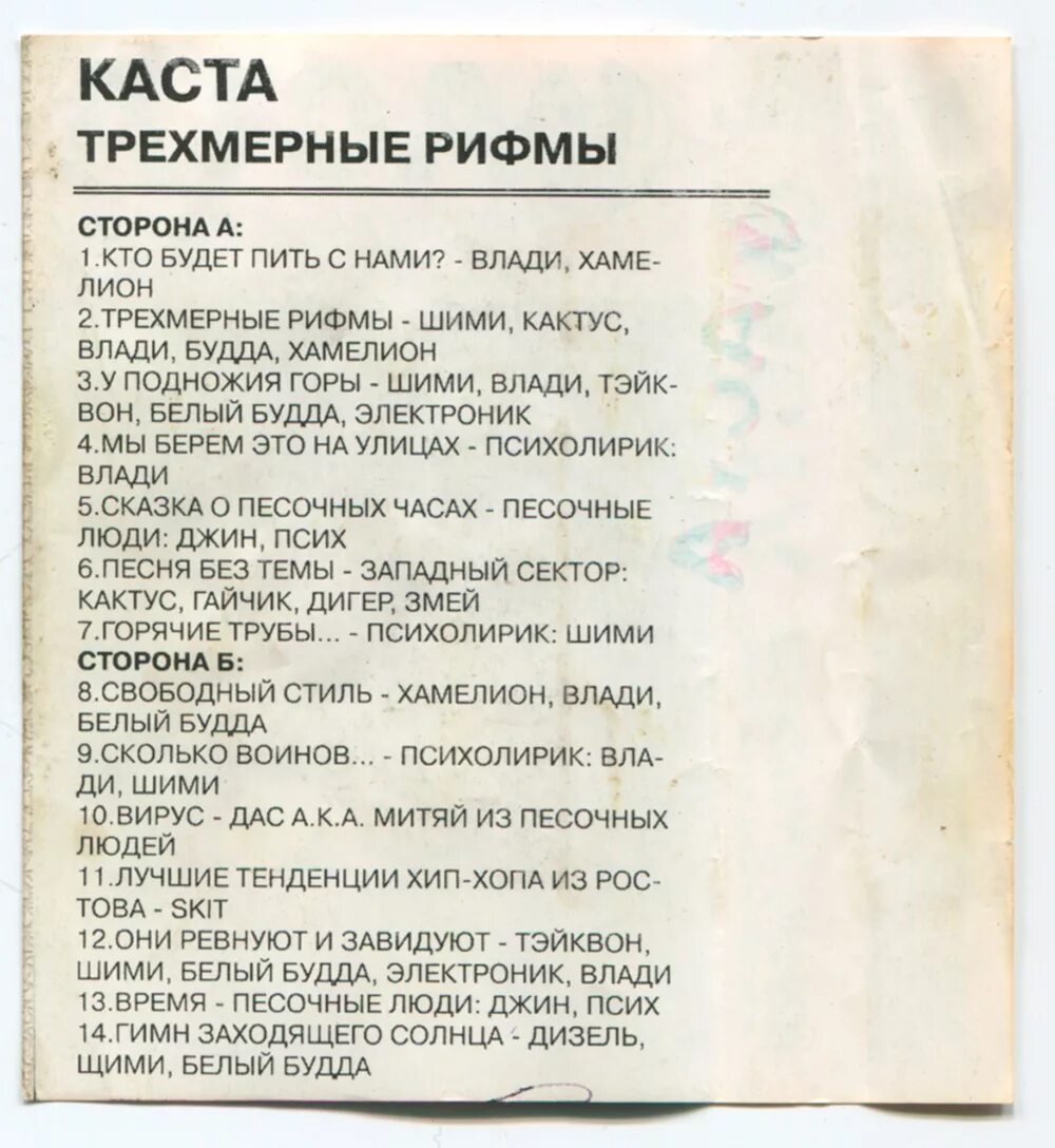 каста верность текст. трехмерные рифмы. каста верность текст. каста список песен. текст песни лебединая верность текст.