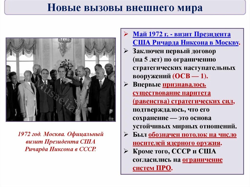 Отношение страны к международной разрядке и разоружению. Политика разрядки международной напряженности. политика разрядки международной напряженности презентация 11 класс. подписание заключительного акта сбсе в хельсинки участники. разрядка международной напряженности презентация.