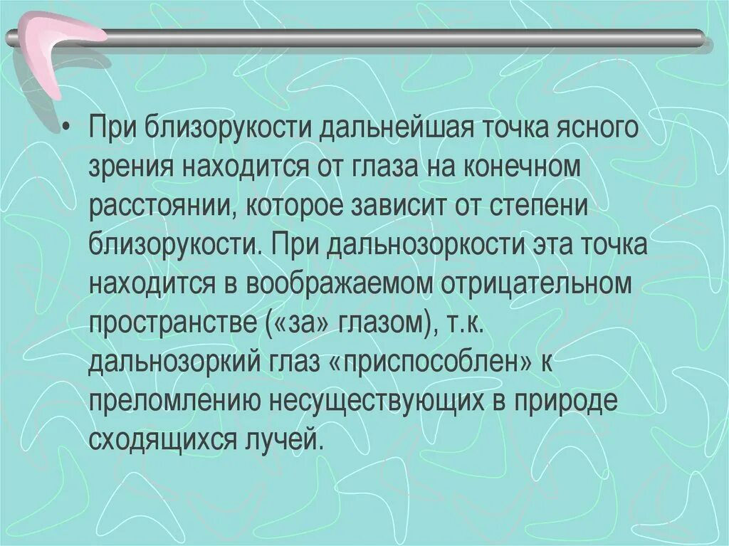 Аккомодация у взрослых. Дальнейшая точка ясного зрения. Дальнейшая точка ясного зрения находится это. Конвергенция и аккомодация в норме. Роль аккомодации и конвергенции в оценке удаленности.