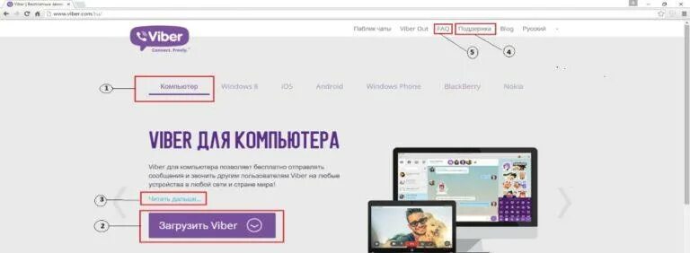 Можно на компьютере установить вайбер