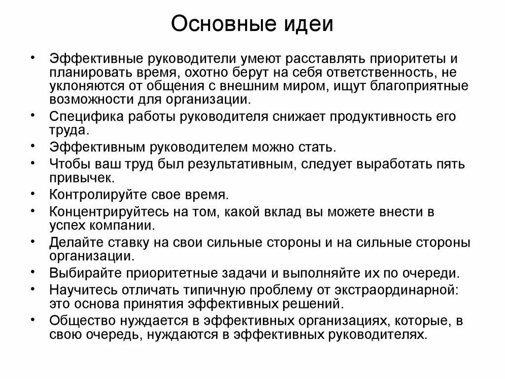 Н а чечина. Темы для презентации педагогика. Темы по педагогике. Основные правила руководящая идея. Какие задачи выполняет директор.