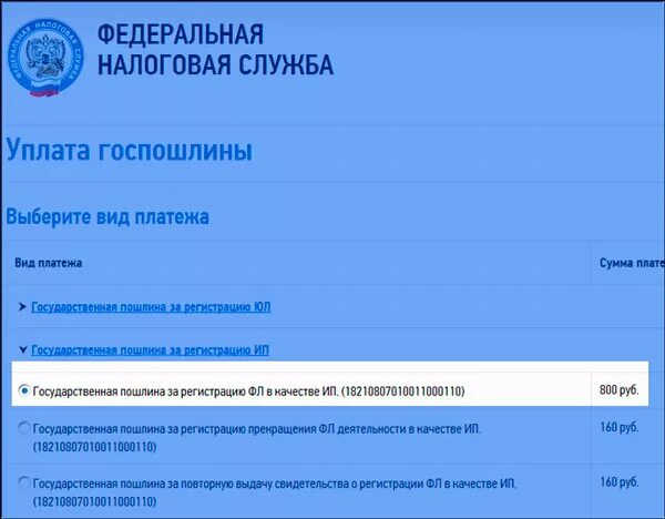 Госпошлина за регистрацию ООО. Уплата госпошлины. Госпошлина на регистрацию ИП. Уплата госпошлины за регистрацию ООО. Госпошлина казенное учреждение