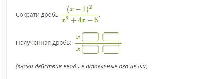 Знак дроби. Сократить дробь квадратного трехчлена. Сократи дробь с квадратами. Сократите дробь 2x2-9x-5/4x 2-1. Сократить дробь 3 22