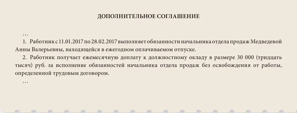 Исполняющий обязанности специалист. Дополнительное соглашение на исполнение обязанностей руководителя. Исполняет или выполняет обязанности. Исполнение обязанностей начальника исполняет заместитель. Если начальник в отпуске исполнение об.