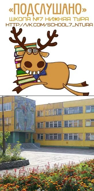 Подслушано в верхней туре. Подслушано в нижней туре свердловской обл. Подслушка нижние серги. Подслушано в нижней туре свердловской обл. Нижняя тура школа 7.