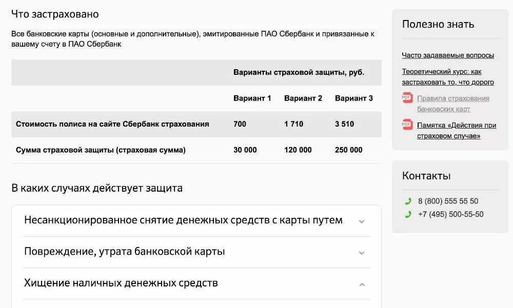 Страховка кредита в сбере. Сбербанк страхование. Страховые выплаты Сбербанка. Выплаты страховых случаев от Сбера. Выплаты от страховой на Сбер.