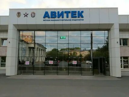 Авитек киров телефон