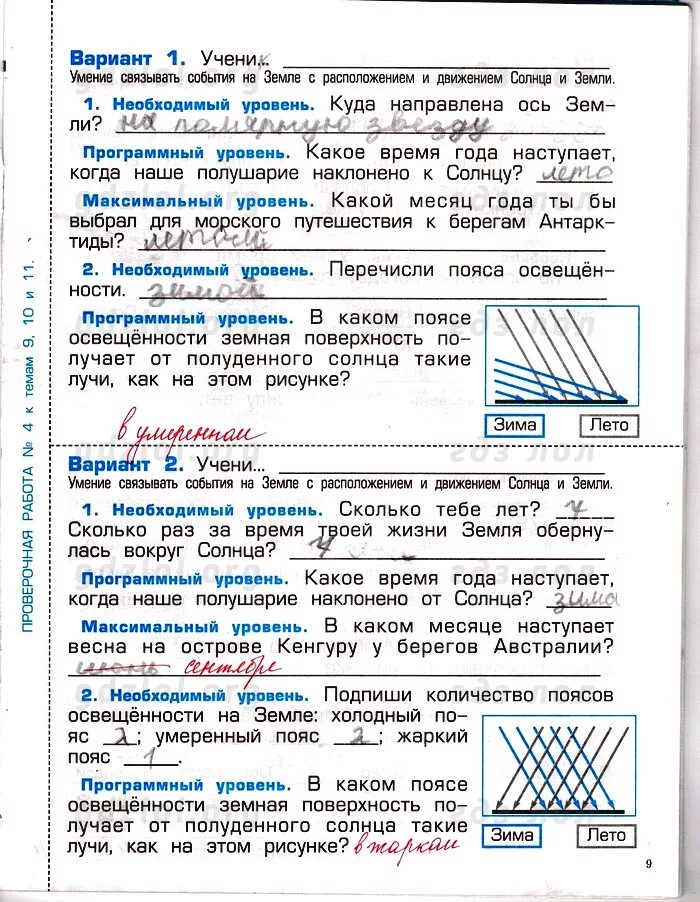 Окружающим мир 2 класс вахрушев ответы