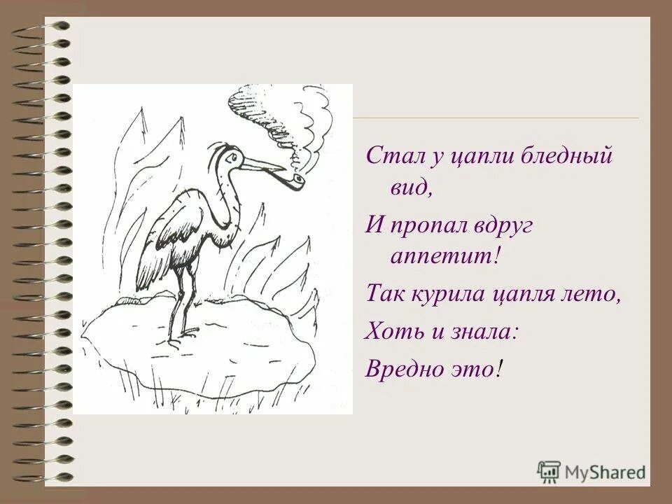 Чахла сохла скороговорка. Цапля сохла скороговорка. цапля чахла цапля сохла скороговорка. скороговорка про цаплю. скороговорки про цаплю для детей.