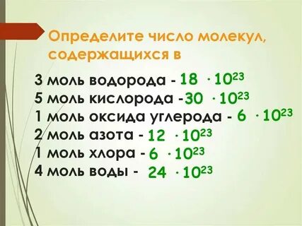 Сколько содержит 1 моль кислорода