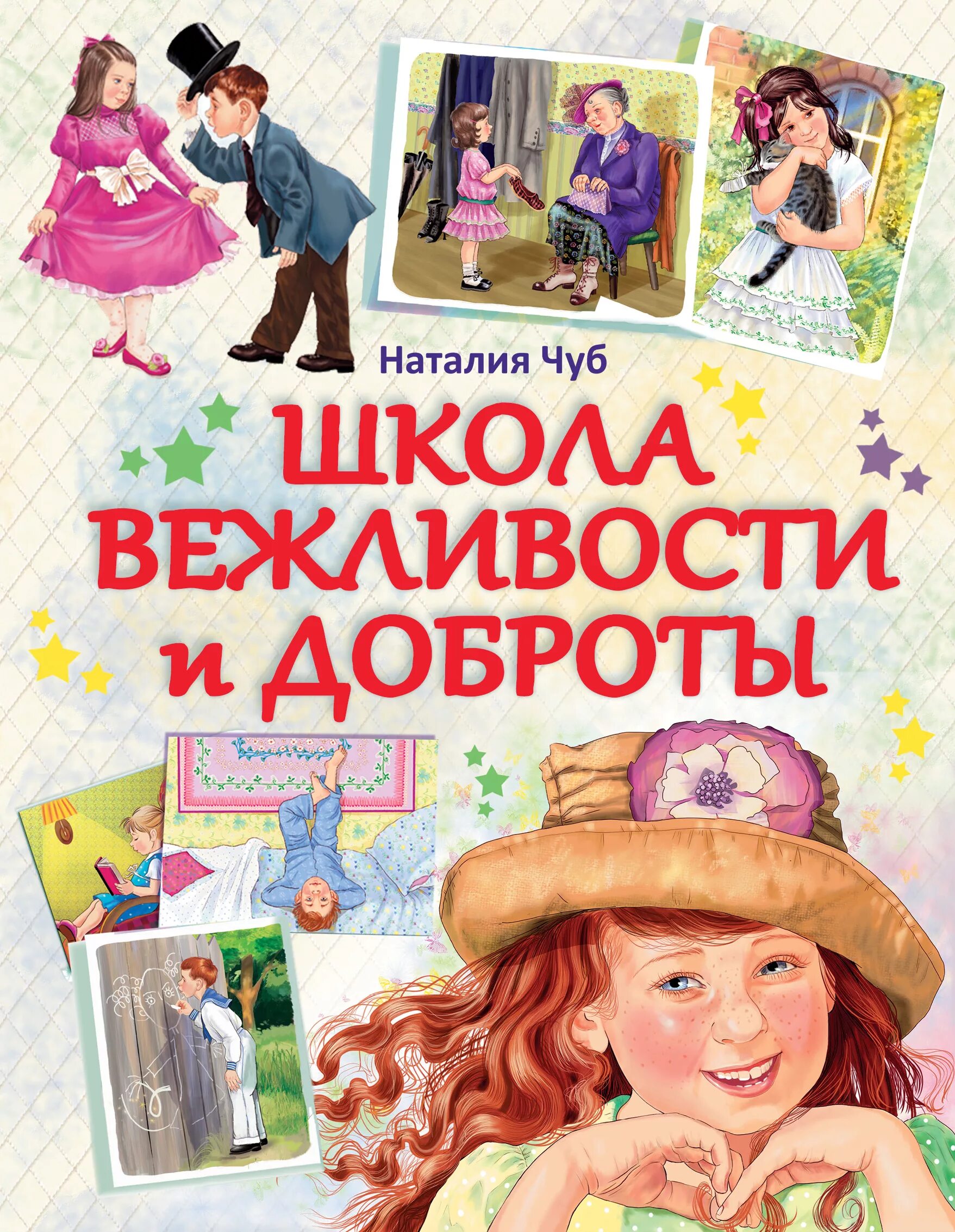 Произведения о доброте. Книги для детей. книги о вежливости для детей. книги о доброте для детей. книги о вежливости и доброте для детей.