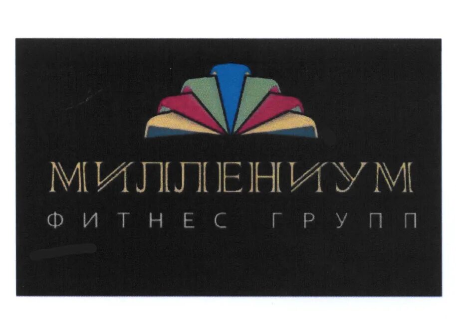 Миллениум что это. Торговая марка Millennium. Миллениум лого. Миллениум фитнес. Миллениум фитнес клуб лого.