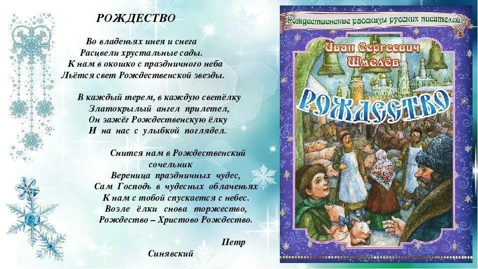 Стихи на Рождество. Стихотворение на Рождество. Стихи на Рождество для детей. Рождество Христово песнь. Рождественского 1 б