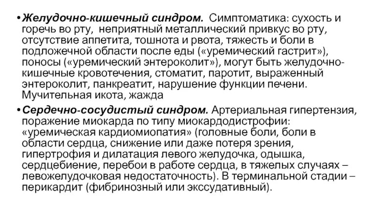 Горечь во рту причины. Почему горчит во рту. Горький привкус во рту причины. Горечь во рту сухость во рту.