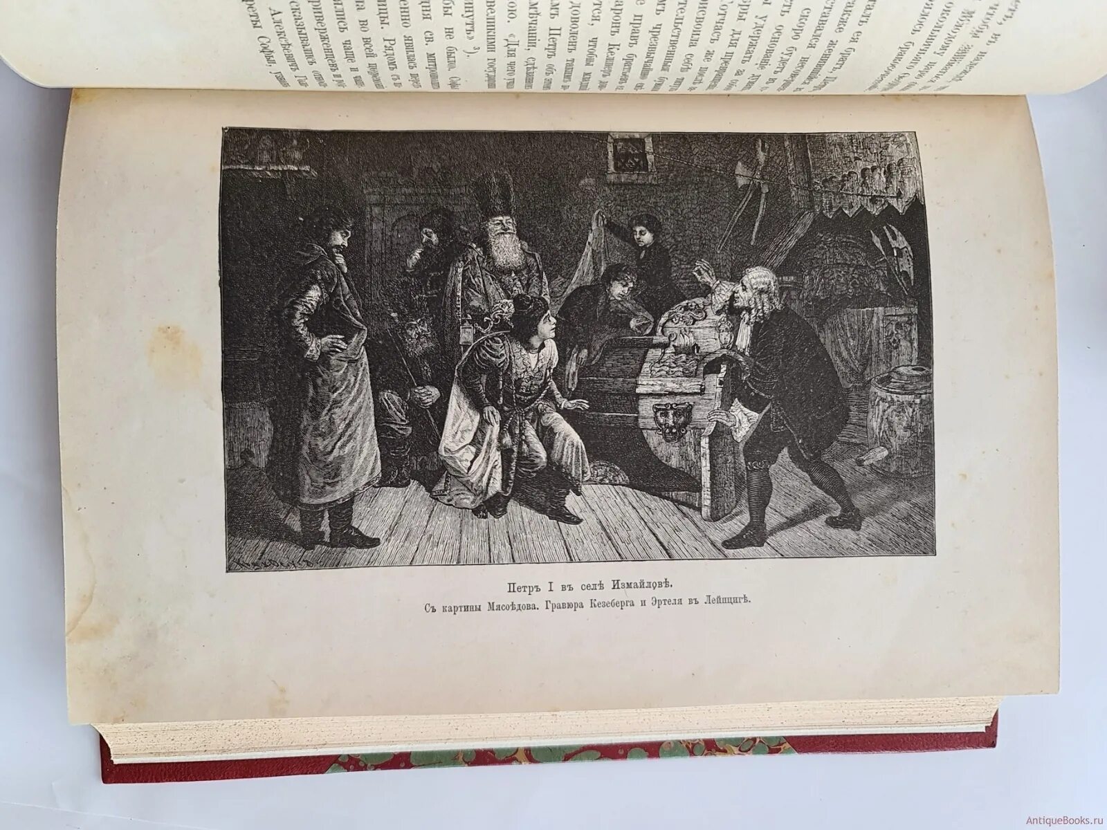 Первая любовь петра. Брикнер история Петра Великого 1882. Иллюстрированная история Петра Великого 1882. Брикнер иллюстрированная история Петра Великого. Иллюстрированная история Петра Великого книга.