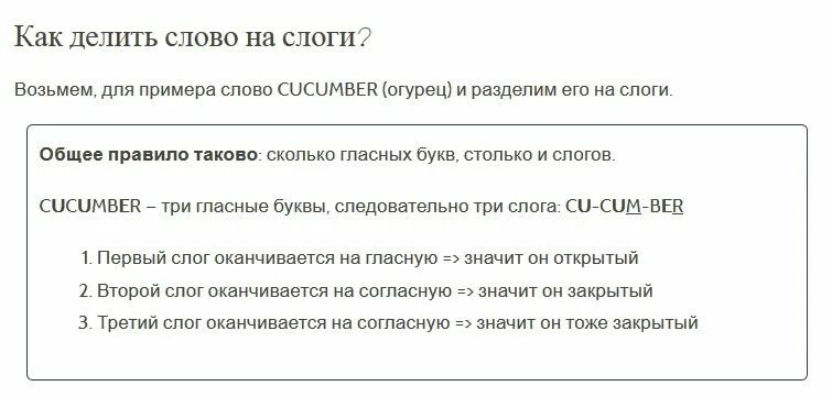 Язык поделить на слоги. Деление на слоги в английском языке. Как в английском языке слова делятся на слоги. Как делить слова на слоги в английском языке. Как делить английские слова на слоги.