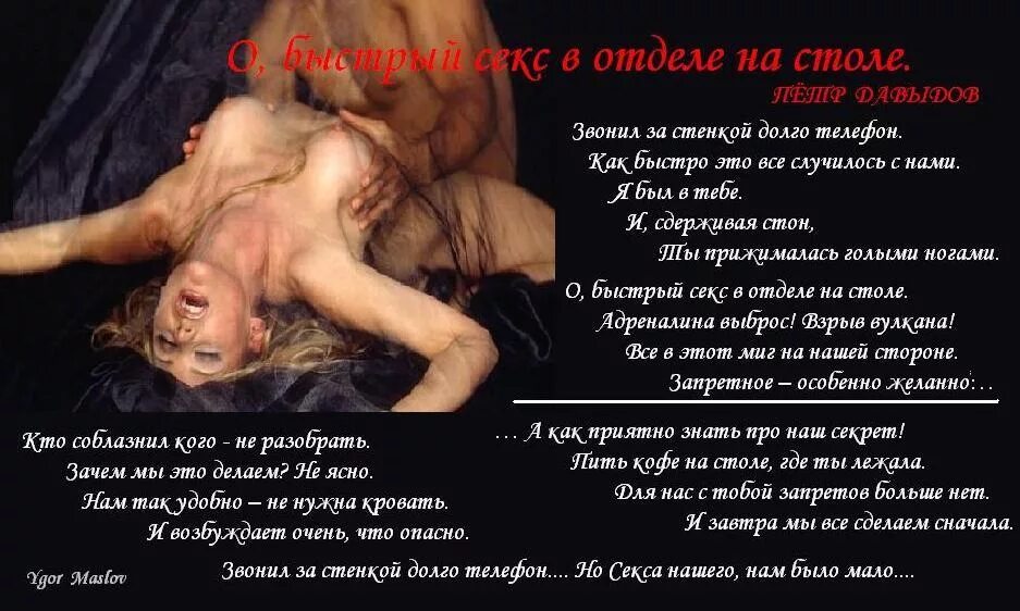 Супер Пошлые Стихи О Сексе
