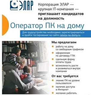 Элар работа на дому