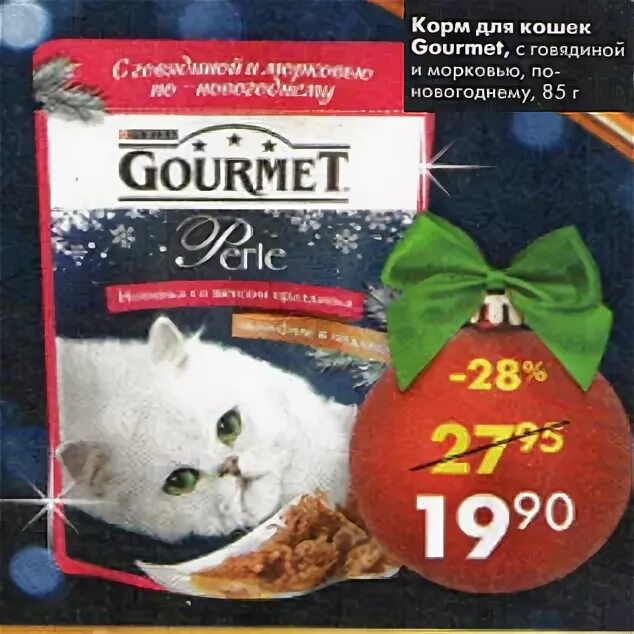 Пурина уан для стерилизованных кошек. Кошачий корм в пакетиках. Акция пятерочка корм для кошек felix. Кошачий корм в магазине пятерочка. Корм katty говядина в соусе 415 г.