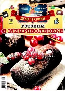 Свч журнал