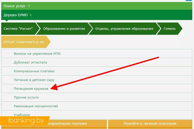 Как оплатить детский сад через интернет банкинг. Как платить за питание в детском саду. Как оплатить за садик по лицевому счету. Оплата за питание через систему ЕРИП. Заплатить за залу