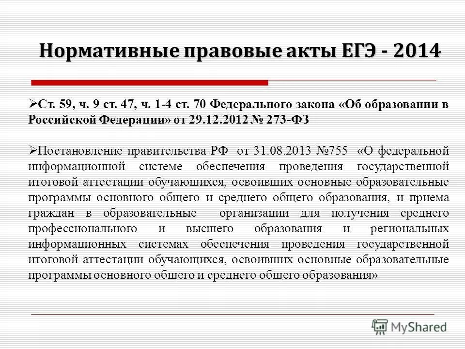 Нпа егэ. Нпа егэ. Нпа егэ. Нпа егэ. Нпа егэ.