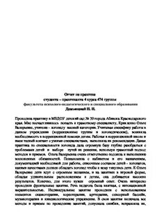 Отчет по практике логопедия