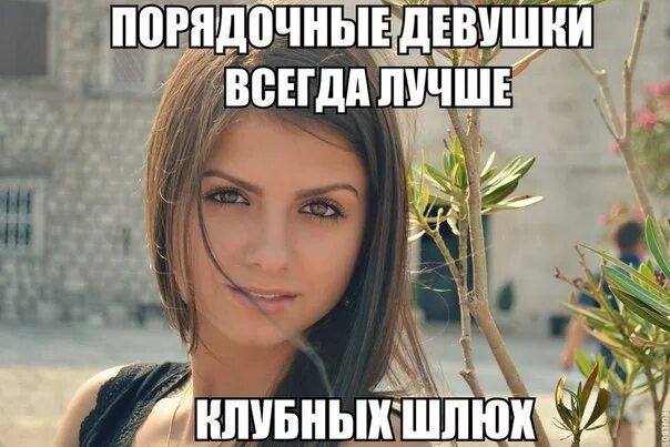 Порядочная девушка. Красивые скромные девушки. Приличная девушка. Честно девица. Порядочная девушка цитаты.