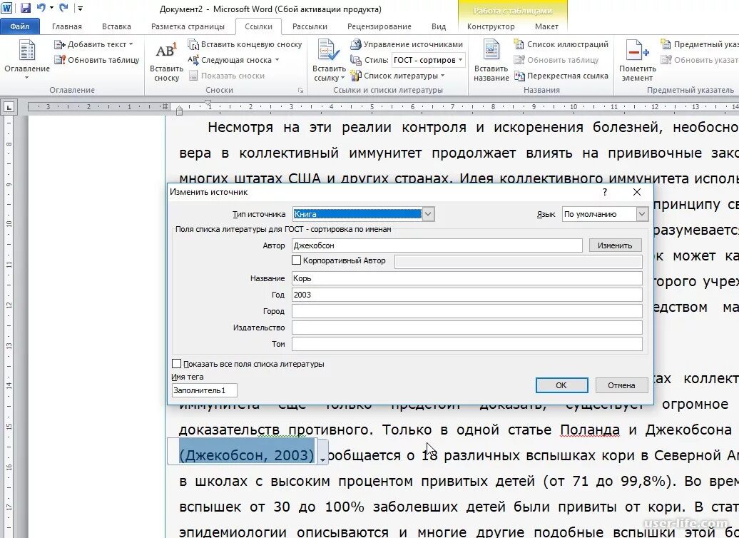 Как вставить литературу в ворде. Word как вставить ссылку на список литературы. Список источников в Ворде. Вставка списка литературы в Word. Автоматический список литературы ссылки в ворд.