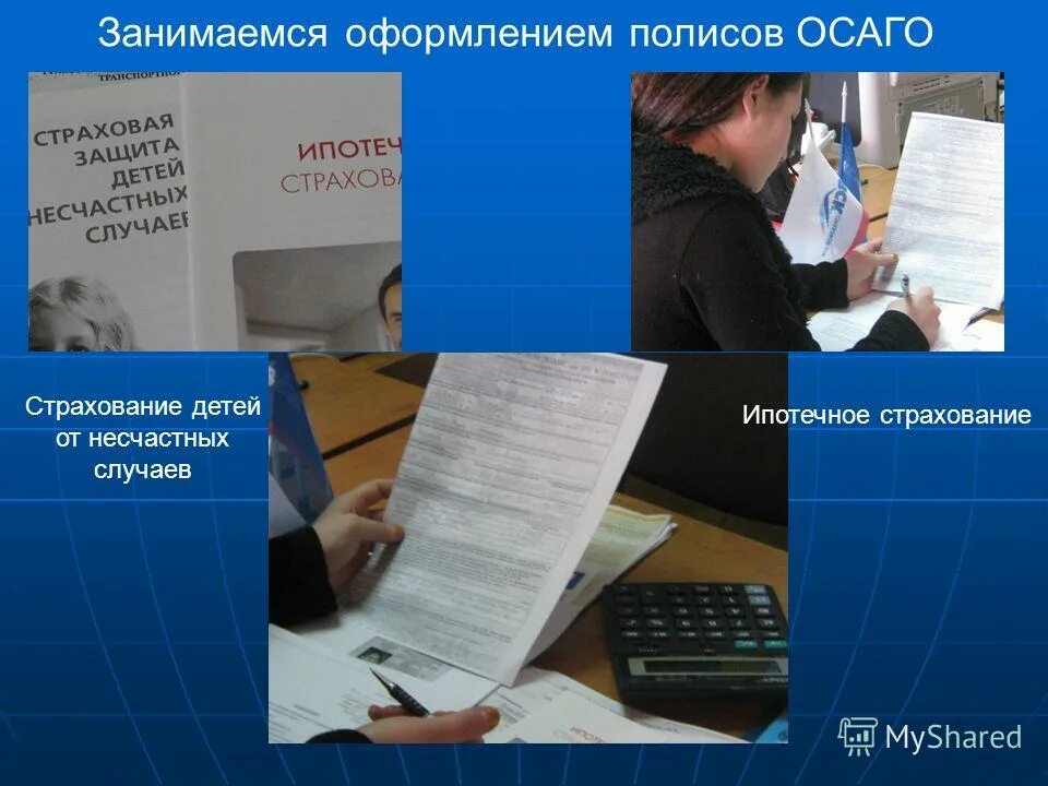 Зарплаты в страховании. Как работает страховая компания. Профессия страховщик для детей. Страховой агент выплаты. Система обязательного страхования вкладов.