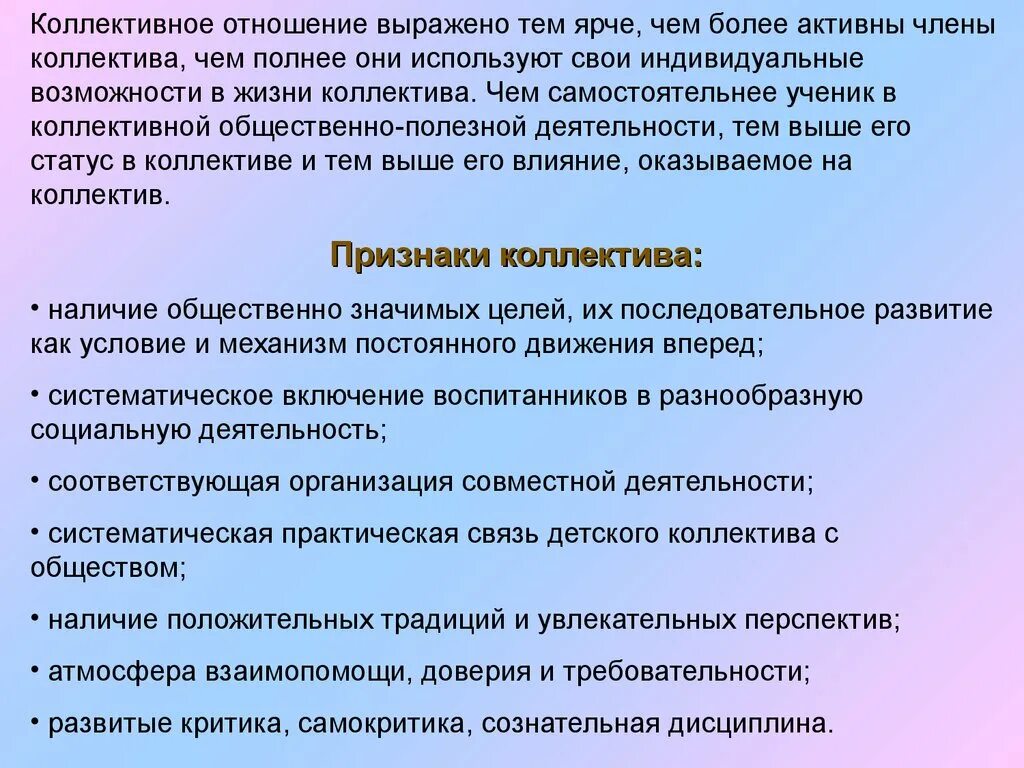 Признак коллективной деятельности. Понятие детского коллектива. Коллектив это в педагогике. Педагогические условия воспитания детского коллектива. Признаки коллектива.