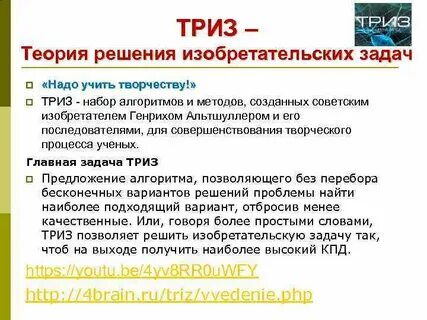 Триз задачи