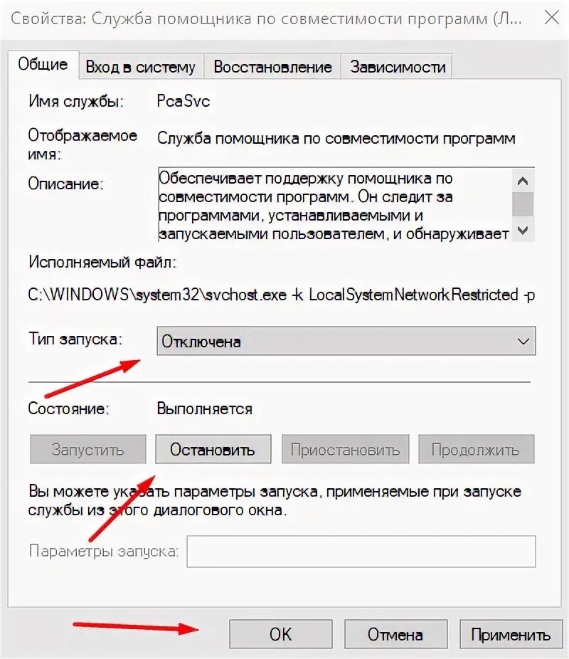Служба помощника по совместимости программ. Службы помощника по совместимости программ. подсистема ntdll.