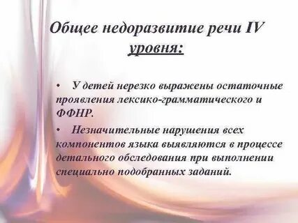 2 уровень речевого недоразвития