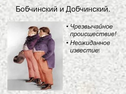 Неожиданное известие