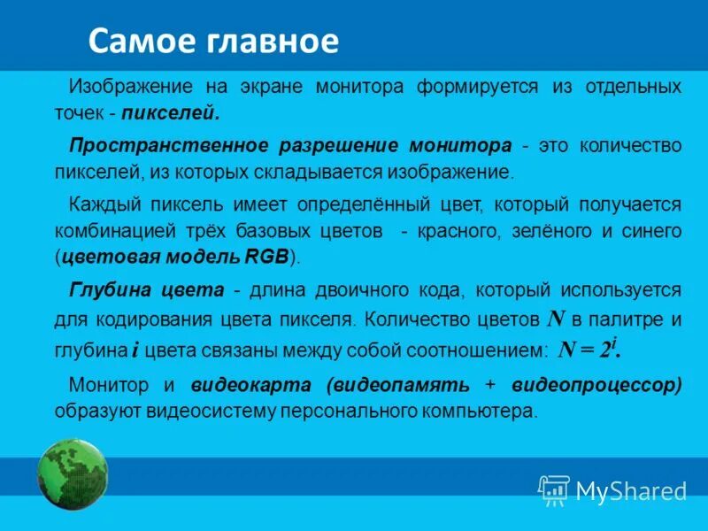 Пространственное изображение монитора. Количество пикселей из которых складывается. Количество пикселей из которых складывается. Количество пикселей из которых складывается изображение на экране. Пространственное разрешение монитора определяется как.