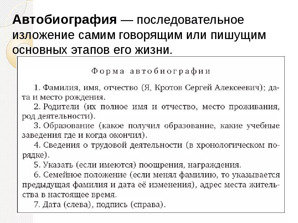 Автобиография собственноручно. Антибиография примеры. Автобиография. Как писать автобиографию пример. Пример составления автобиографии.