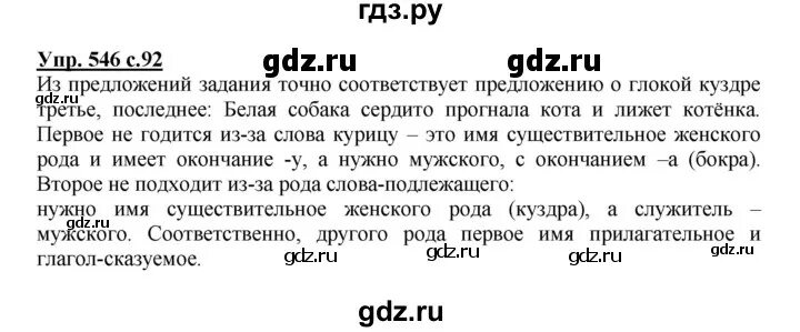 Русский язык 6 класс учебник упражнение 546. Упражнение 546. Русский язык 5 класс 2 часть страница 64 упражнение 546. Русский язык 5 класс 2 часть упражнение 546.