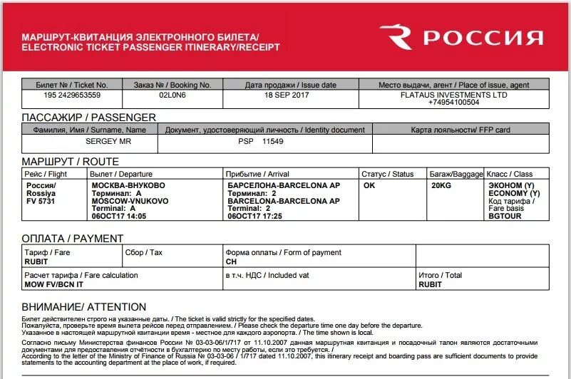 Возврат билета россия. Маршрутная квитанция электронного билета на самолет. Номер брони на электронном билете на самолет. Квитанция электронного билета на самолет где номер билета. Маршрутная квитанция электронного билета с7.