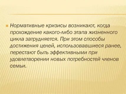 Нормативный кризис