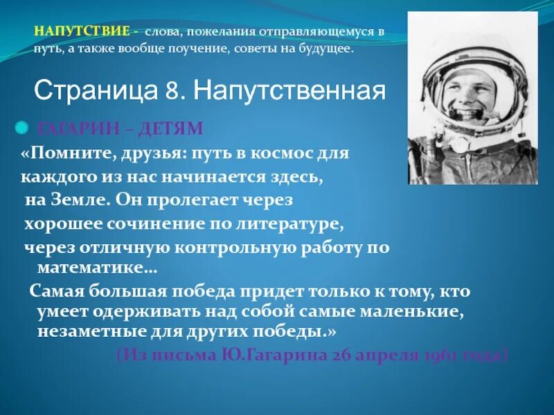 Слова Гагарина. Текст про Гагарина. Гагарин текст. Начался путь Гагарина в космонавтику?. Первые слова гагарина