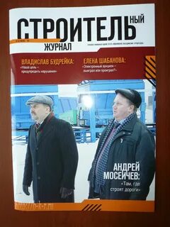 Журналы на стройке