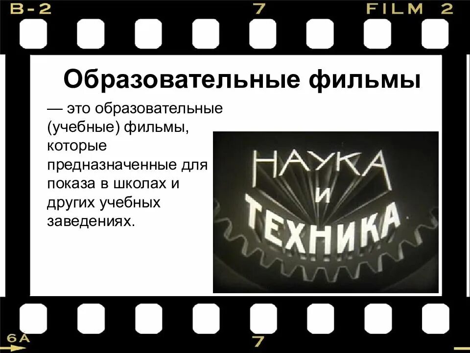 Пример кинематографа. История кинематографа. кинематограф презентация.