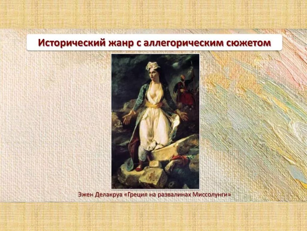Жанры изобразительного искусства посвященный изображению. Жанры изобразительного искусства посвященный изображению