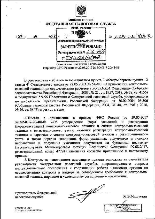 Приказ фнс. Акты фнс. Федеральная налоговая служба нормативно правовые акты. Приказ федеральной налоговой службы. Структура органов налоговой службы.