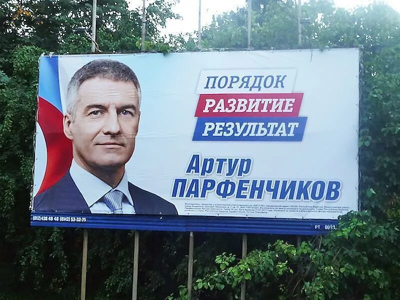 Слоган выборов 2025